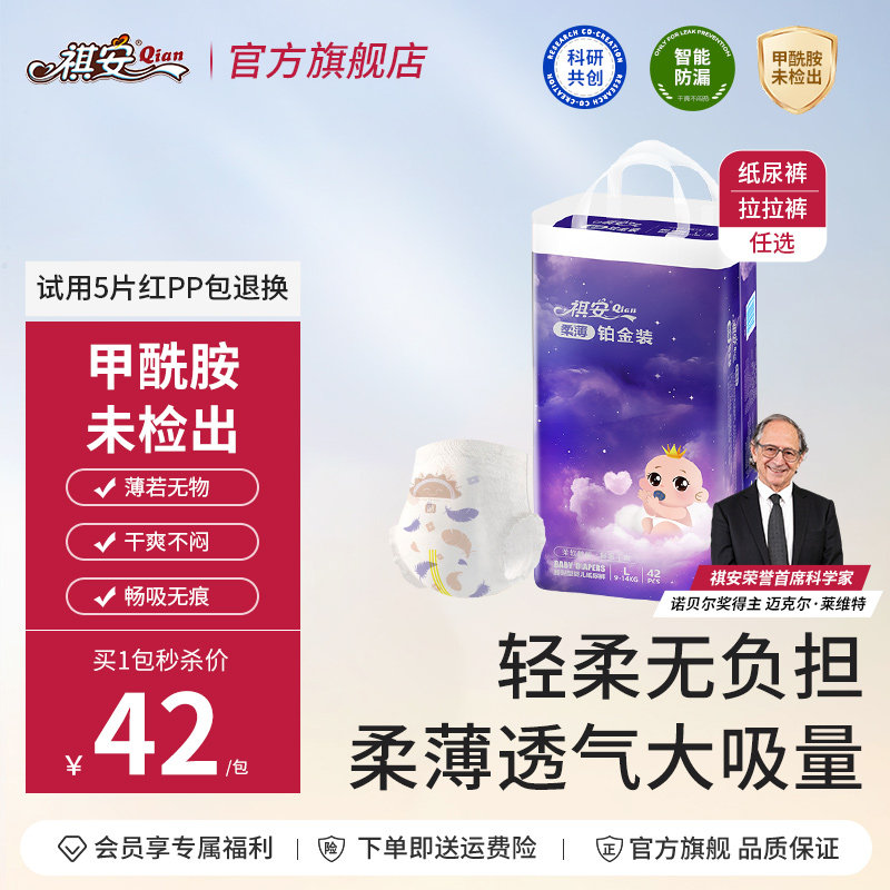 【秒杀】祺安柔薄铂金拉拉裤超薄透气无感腰围新生儿纸尿裤拉拉裤