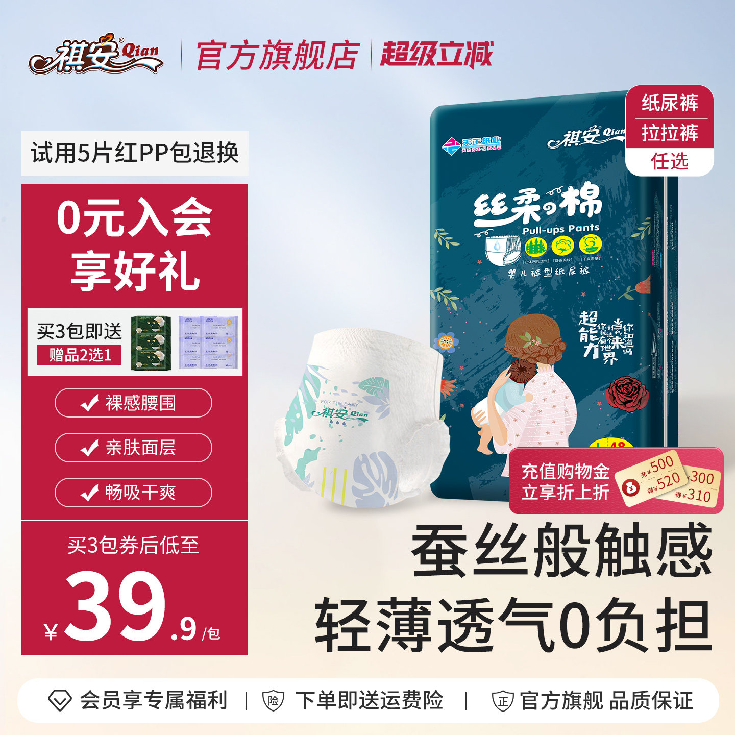 祺安丝柔之棉超薄透气婴儿新生夜用干爽纸尿裤拉拉裤任选