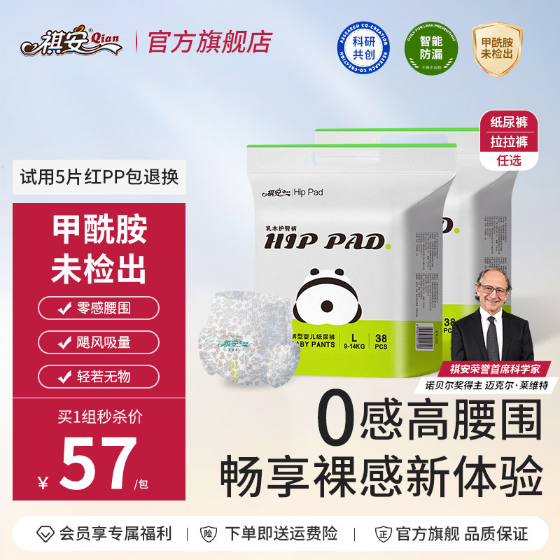 【秒杀】祺安乳木果护臀无感腰围超薄柔软透气纸尿裤拉拉裤2包装