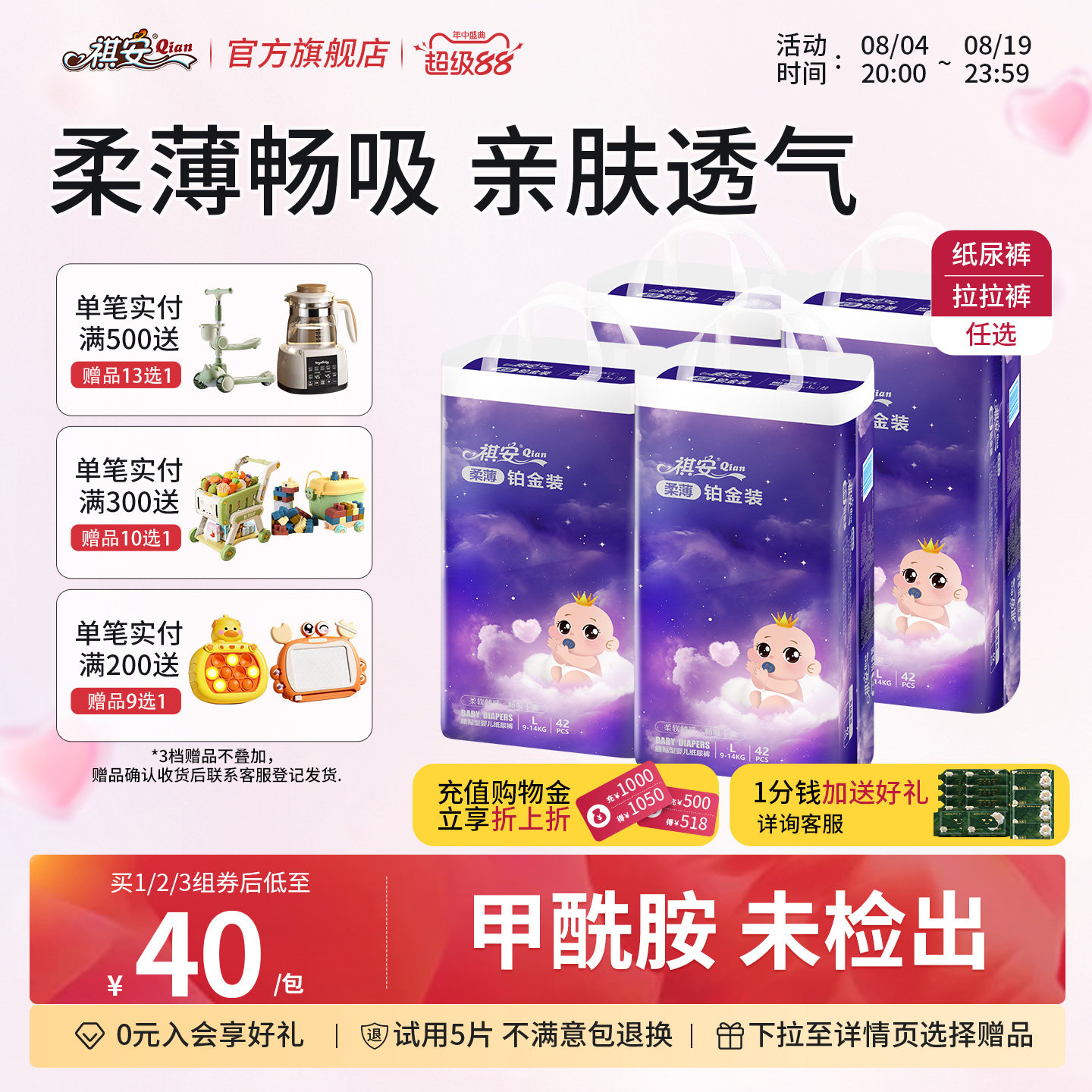 【专属回购】祺安柔薄铂金装超薄透气新手儿纸尿裤宝宝拉拉裤任选