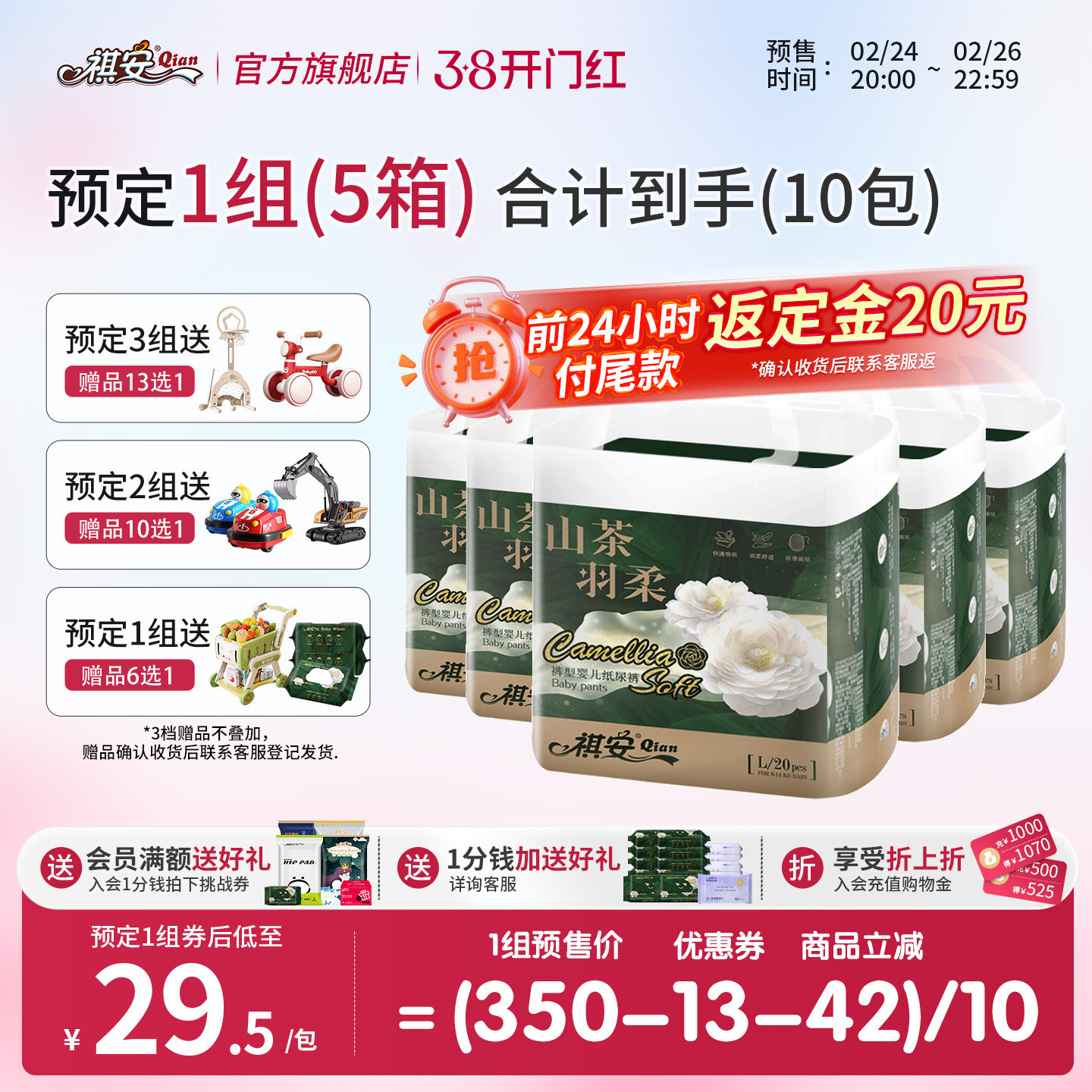 【囤货装】祺安山茶羽柔护臀宝宝新生儿通用柔软大吸收透气尿裤