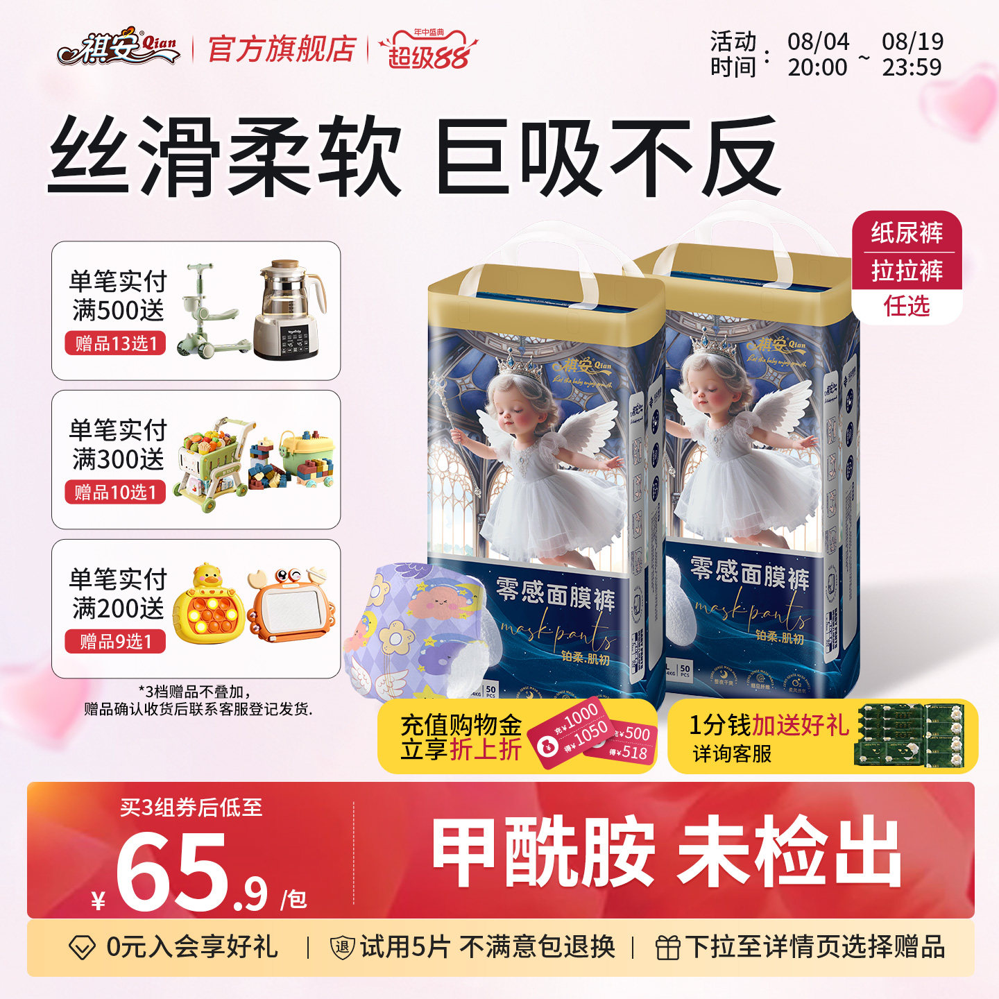 祺安天使面膜裤轻薄透气