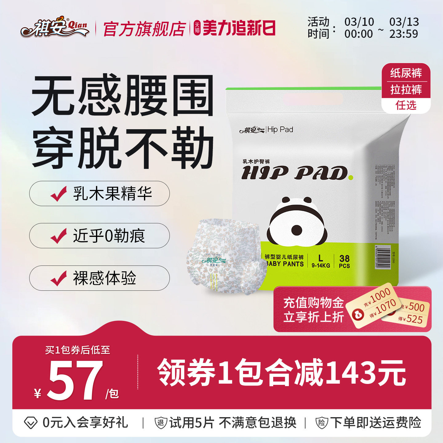 T祺安熊猫乳木果油宝宝护臀系列宝宝超薄透气婴儿拉拉裤纸尿裤任