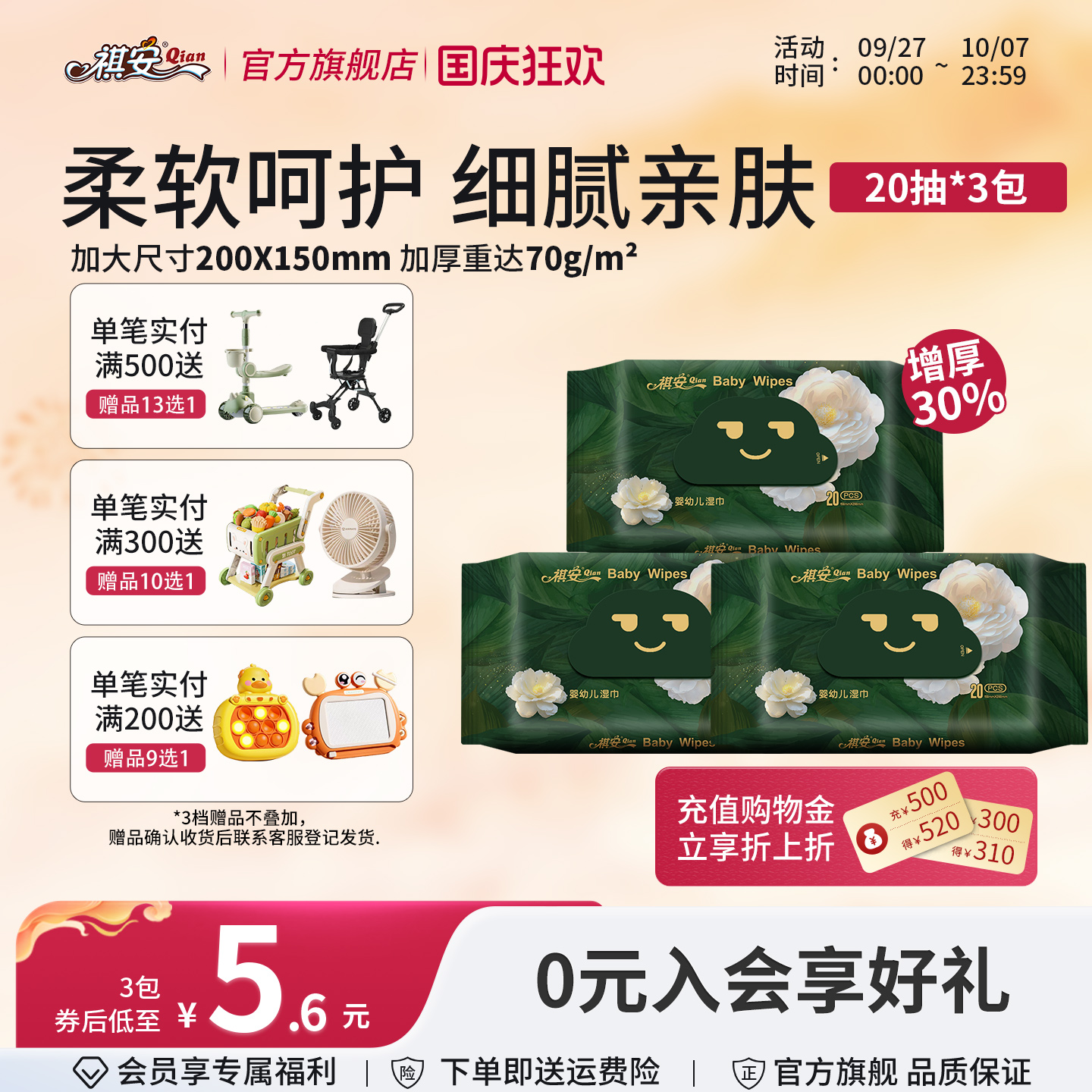 祺安3包20抽湿巾加大加厚珍珠纹