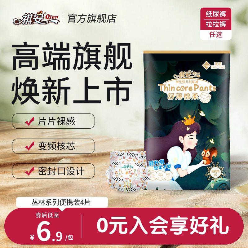 祺安纸尿裤核芯变频干爽吸收快