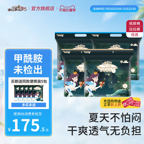 F祺安丛林系列柔软透气无感腰围尿裤任选