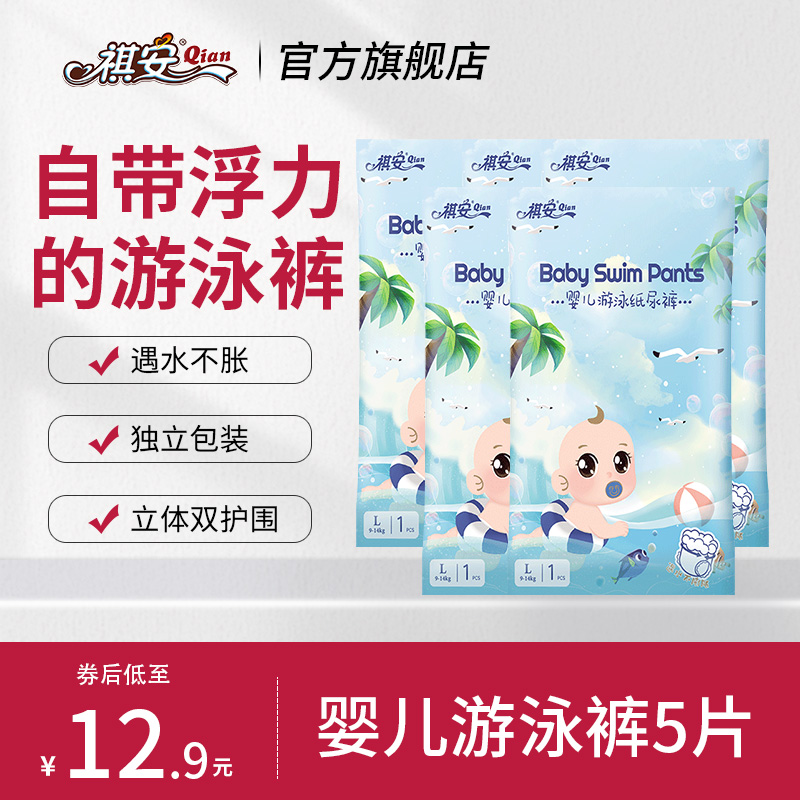 祺安游泳裤防水透气柔软