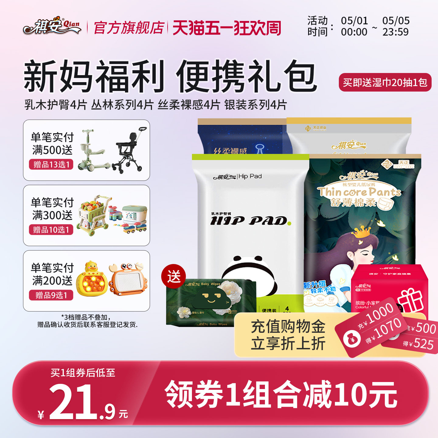 祺安全家福试用装礼盒超薄柔软透气男女宝宝通用尿裤便携装全家桶