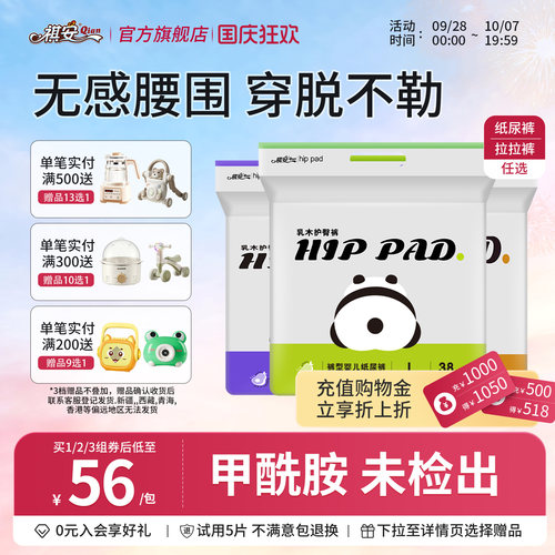 祺安乳木护臀超薄透气拉拉裤