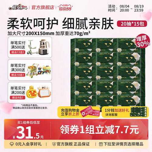 祺安温和不刺激便携湿巾加大加厚