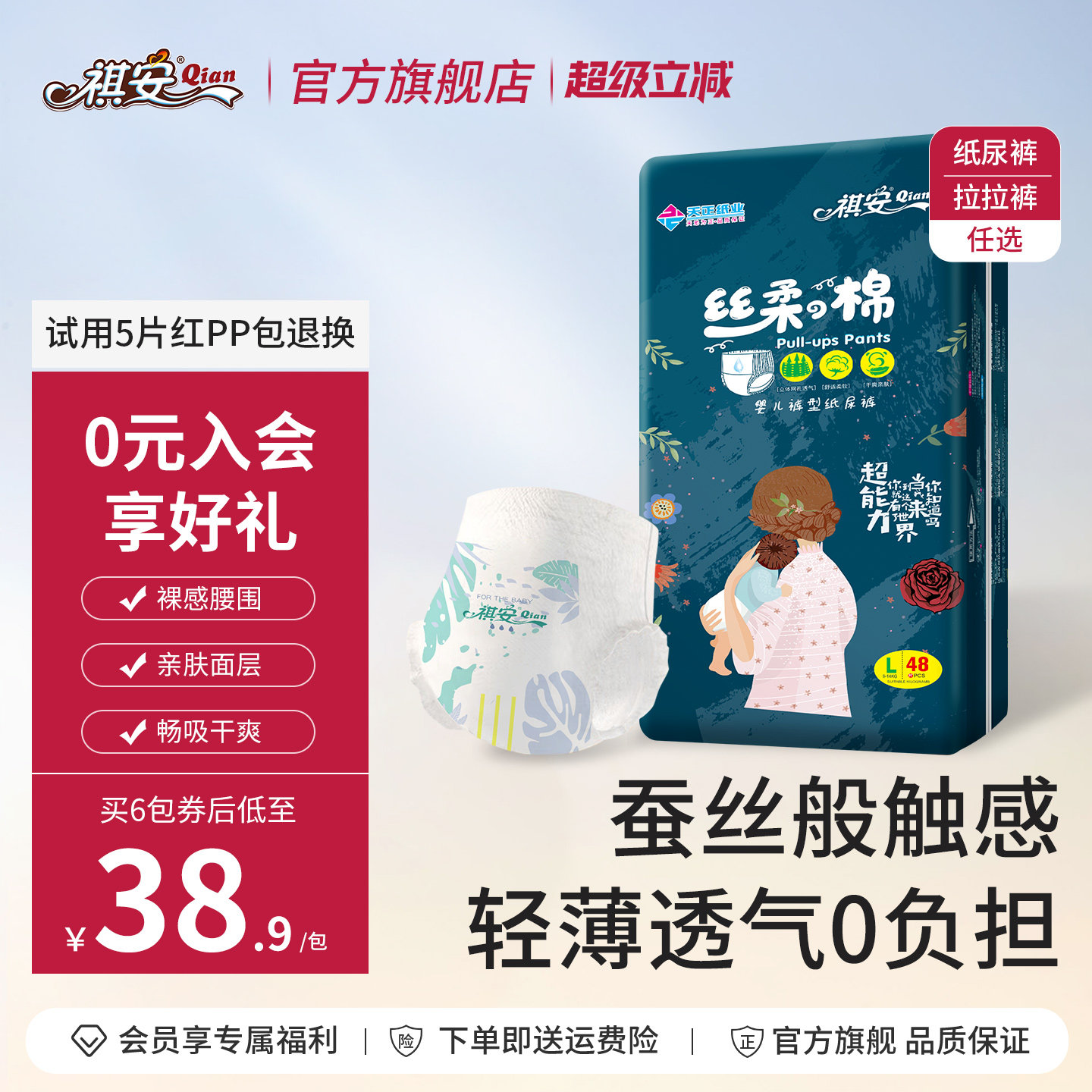 祺安丝柔新生婴儿超薄透气新生儿纸尿裤宝宝拉拉裤尿不湿任选