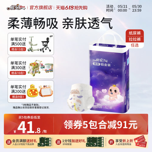 柔薄铂金超薄透气拉拉裤