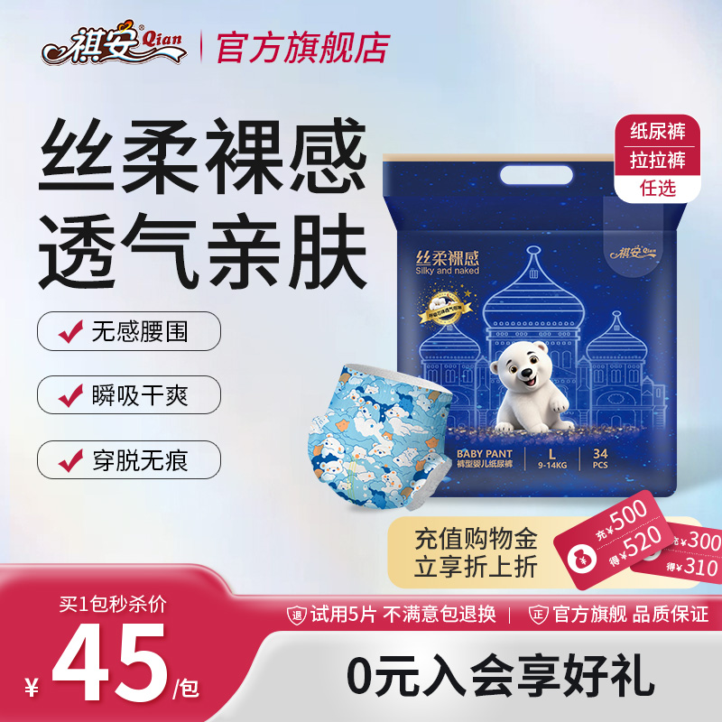 【百补】祺安丝柔裸感超薄干爽透气柔软小花裤裸感尿裤