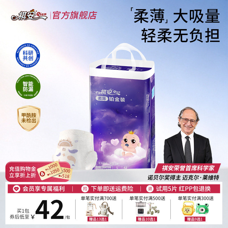 【秒杀】祺安柔薄铂金拉拉裤超薄透气无感腰围新生儿纸尿裤拉拉裤