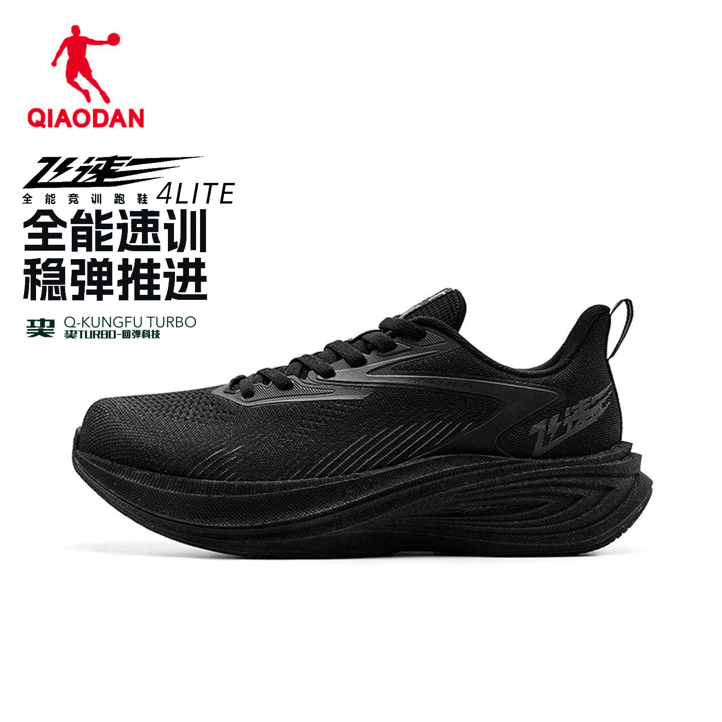 乔丹飞速4.0Lite跑步鞋男款专业轻便训练体测透气减震运动鞋黑鞋