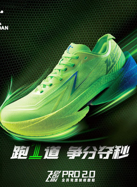 中国乔丹飞影PRO2.0跑步鞋男秋款透气碳板运动鞋马拉松竞速体测鞋