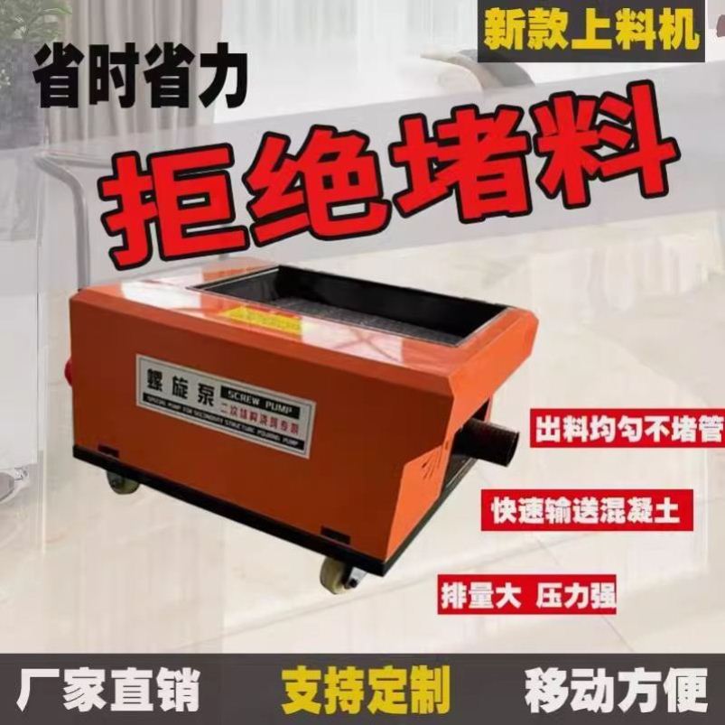 构造柱泵二次构造柱上料机混凝土输送机浇筑机浇柱机结构泵机