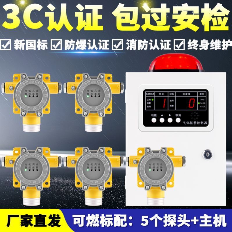 固定式砷化氢磷化氢氯化氢氰化氢气体泄漏报警器浓度探测仪传感器