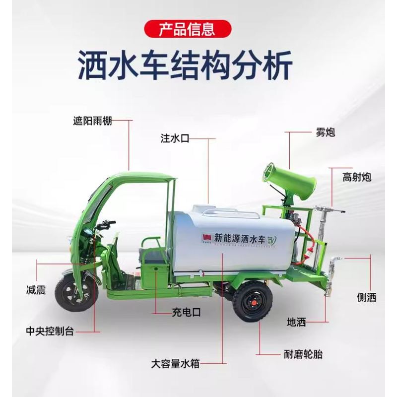 小区物业小型电动四轮洒水车m新能源小型雾炮洒水车工地用洒水