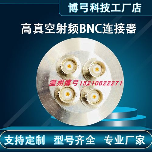 厂家直销高真空射频BNC连接器