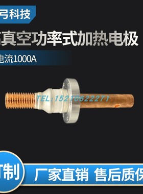 feedthrough大电流高真空密封穿通馈入加热功率电极无氧铜氧化铝