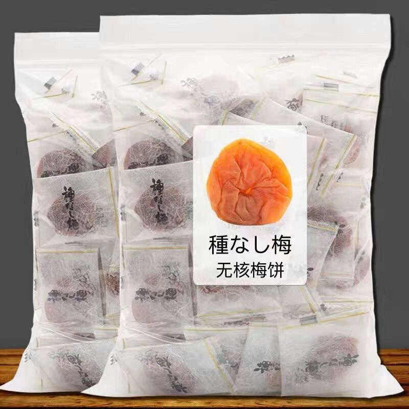 话梅肉无核梅饼 陈皮梅饼话梅肉 无核梅子 酸梅干蜜饯果脯零食