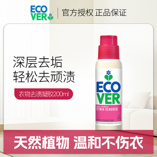 欧维洁ecover进口衣领净强力去污去黄领口汗渍祛黄神器强力洗涤剂