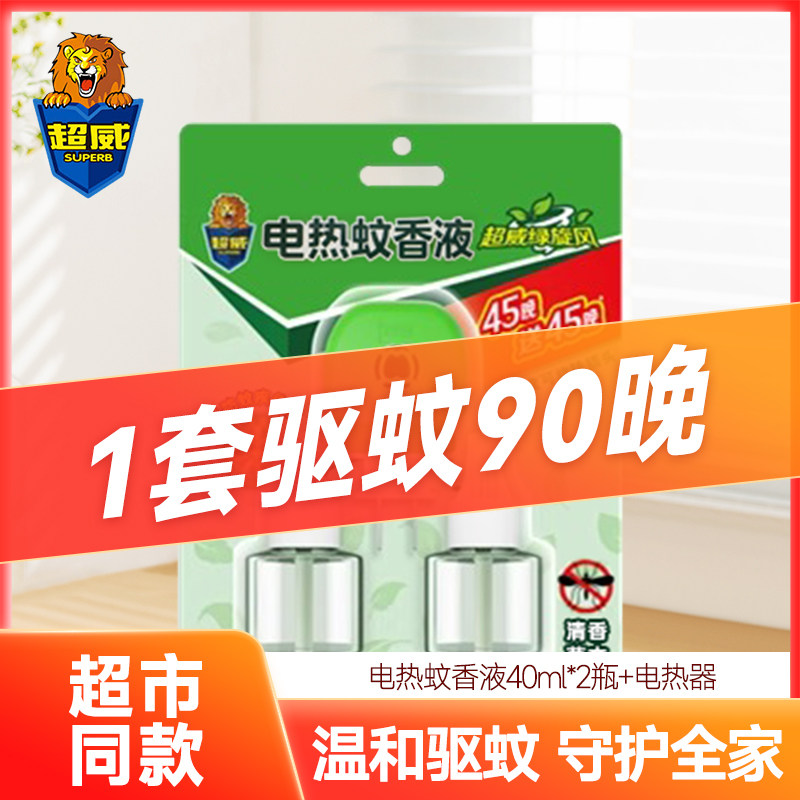 超威蚊香液补充液正品电热蚊香液无味家用驱蚊非无毒插电式电蚊香