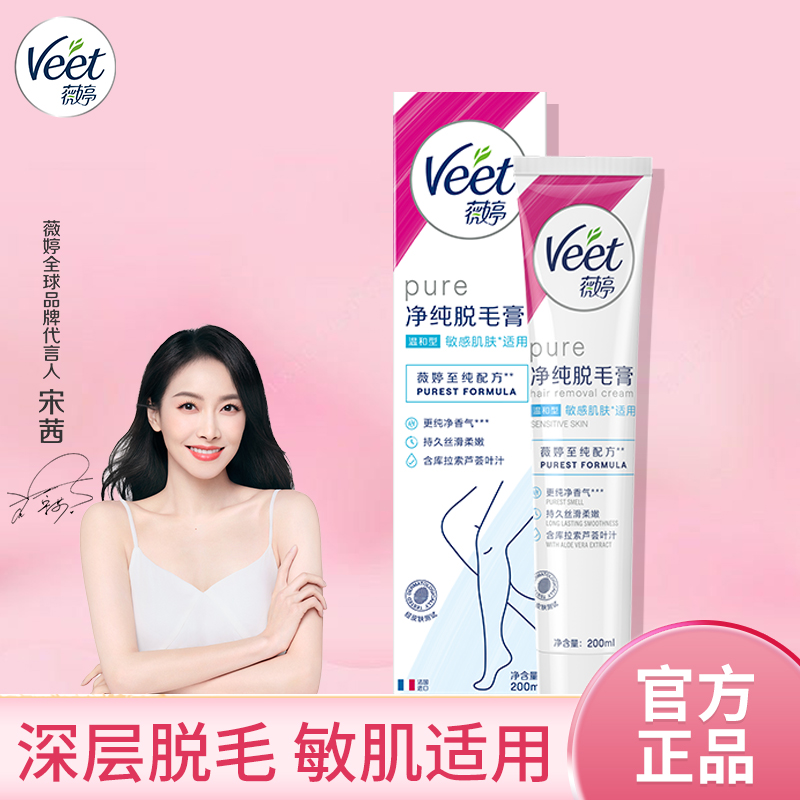 （外包装盒破损严重）薇婷Veet女腋下脱毛膏学生非全身腿毛去毛