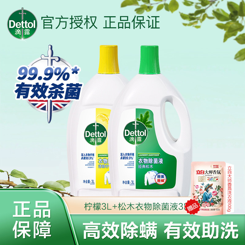 衣物除菌液滴露杀菌除螨图片