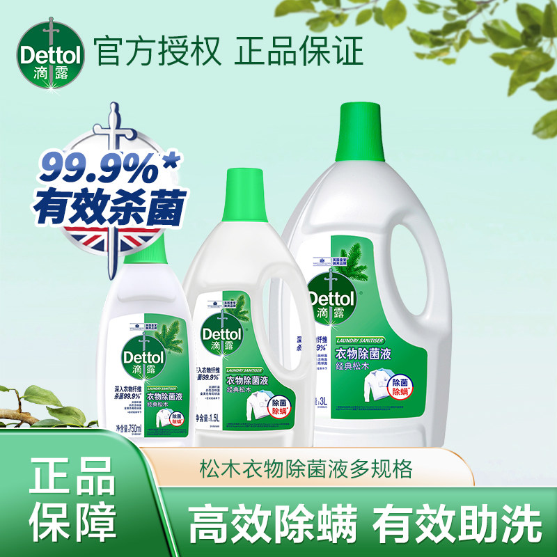同款滴露衣物除菌液柠檬图片