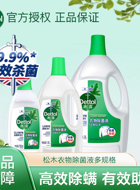 同款滴露衣物除菌液柠檬
