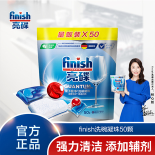 finish亮碟洗碗凝珠洗碗机专用洗涤块剂多效合一50颗非洗碗粉剂盐