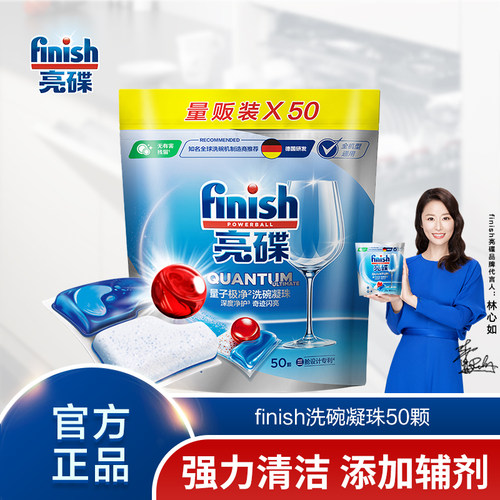 finish亮碟洗碗凝珠50粒多效合一