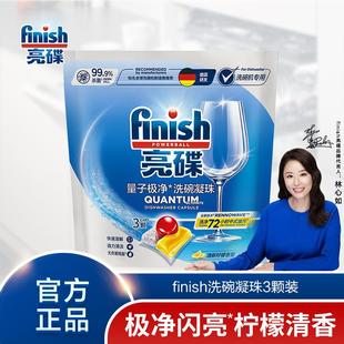 finish亮碟洗碗凝珠3颗体验装 洗碗机专用非专用软水盐
