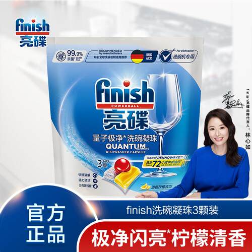 洗碗凝珠finish柠檬清香