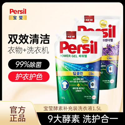 进口德国酵素洗衣液汉高