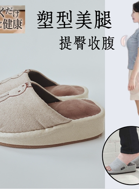 塑型提臀健康日本半掌半码拖鞋女