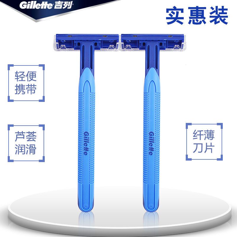 Gillette/吉列一次性手动剃须刀2层刀片旅行装出差轻便刮胡刀剃刀