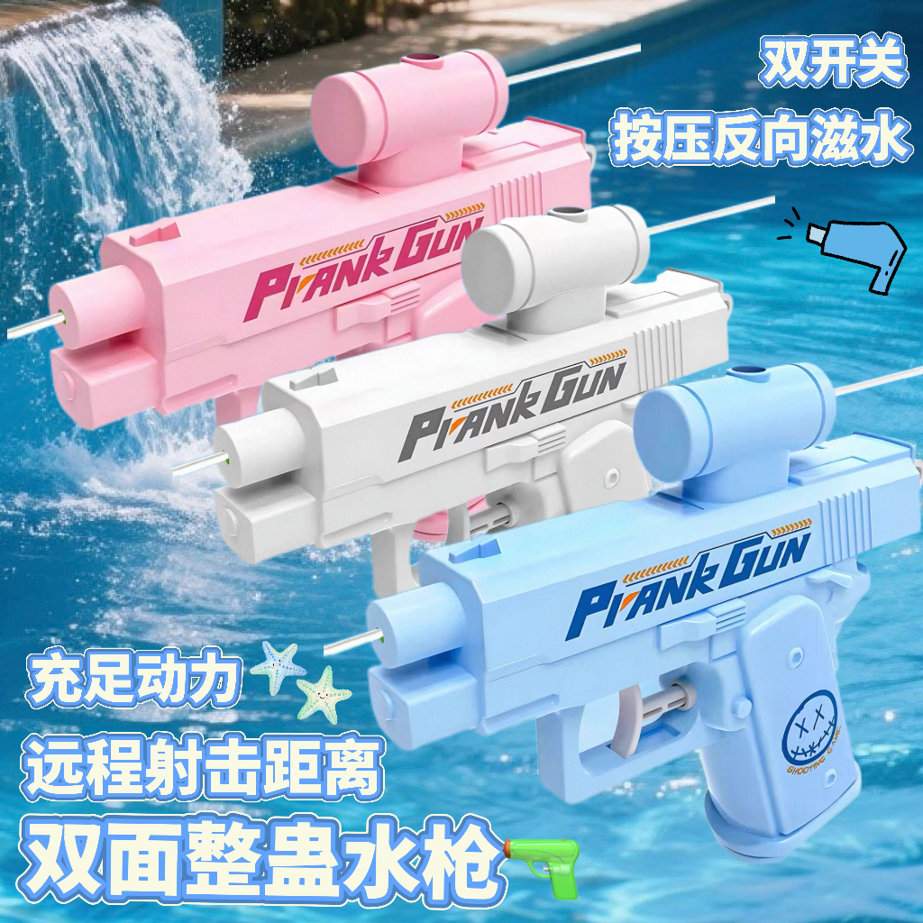 滋水枪玩具创意双面反向喷水