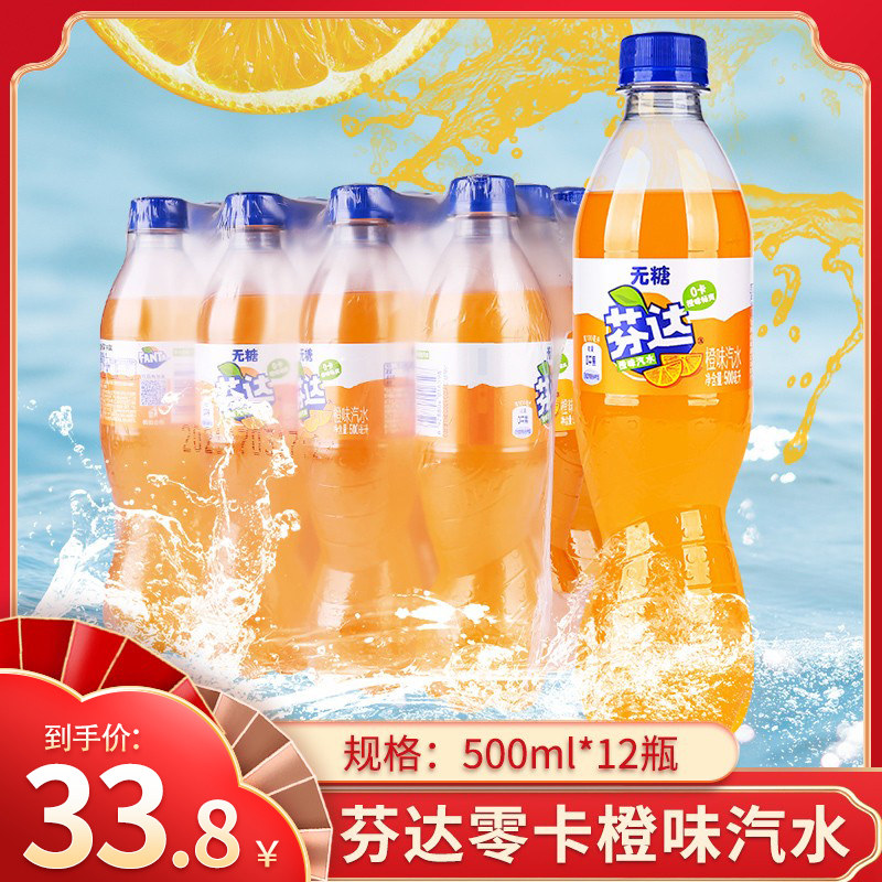 芬达零卡橙味汽水500ml*12瓶零卡无糖碳酸饮料夏季橙汁风味饮料
