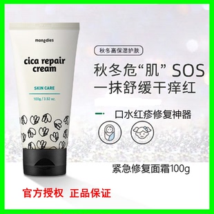 Mongdies梦丽多日婴幼儿童面霜保湿口水疹膏宝宝晒后修复面霜100g