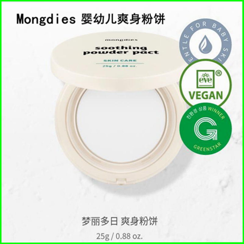 Mongdies婴幼儿爽身粉饼宝宝止痒痱子粉玉米淀粉天然止汗热红PP用