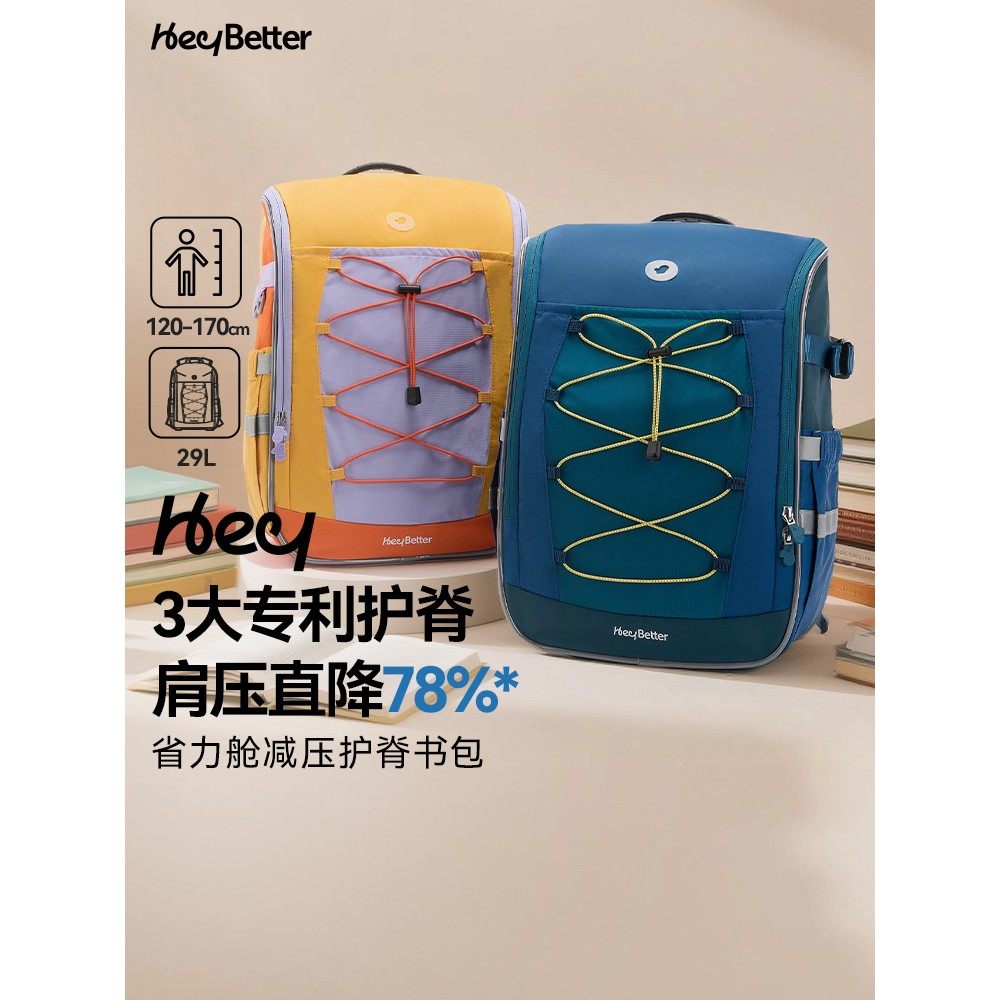 HeyBetter儿童减负书包小学生男女初中生护脊超轻双肩包2025新款