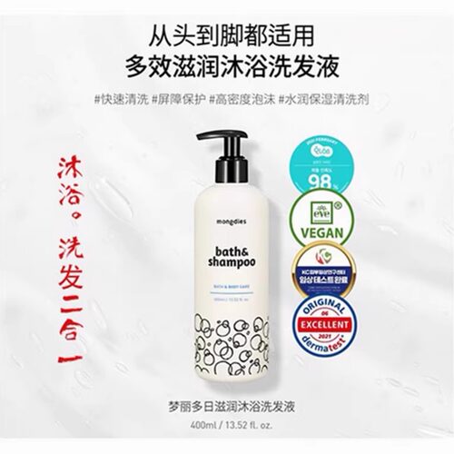 Mongdies梦丽多日婴儿童洗沐二合一宝宝沐浴露洗发水温和