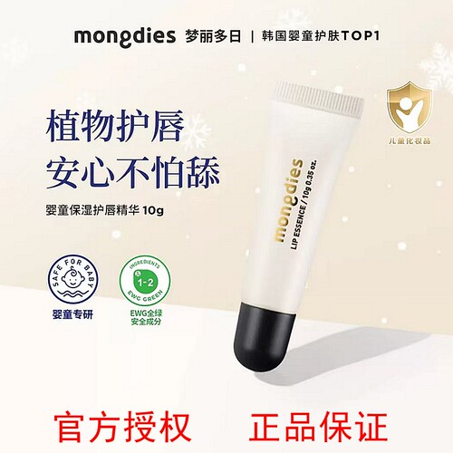 补水滋润梦丽多日宝宝护唇精华膏