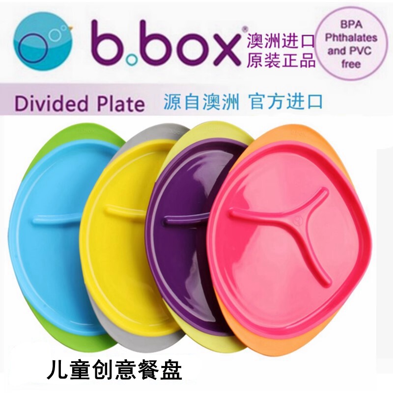 澳洲进口正品b.box创意儿童防滑底座分隔餐盘婴幼儿宝宝辅食bbox