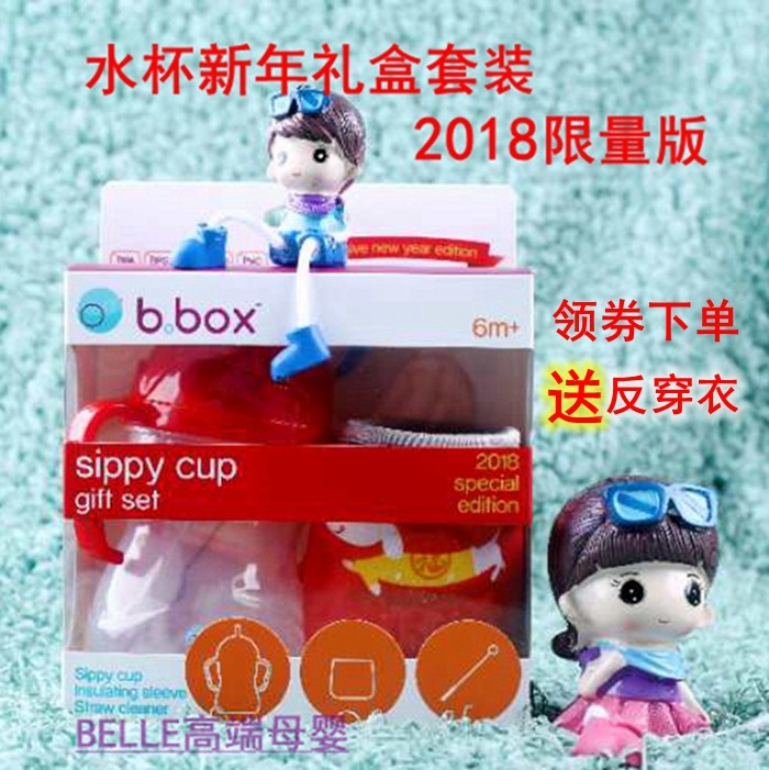 澳洲bbox宝宝吸管杯新年礼盒套装b.box水杯2018限量中国红学饮杯