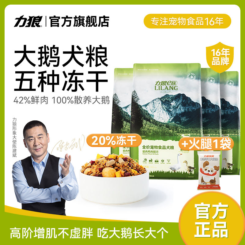 力狼冻干狗粮成犬幼犬泰迪柯基图片