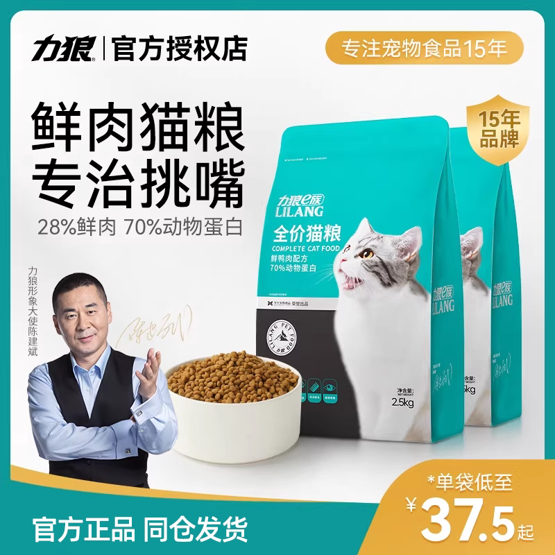 力狼猫粮成猫幼猫通用营养鲜肉布偶流浪猫全价天然粮5斤图片
